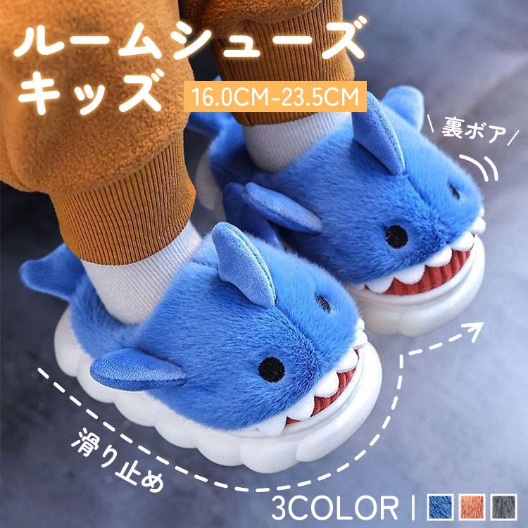 樂天商城 - ルームシューズキッズ スリッパ サメ　子供 スリッパ キッズ 室内履き うさ耳付き 室内スリッパ 冬スリッパ 厚底 暖かい 可愛い あった