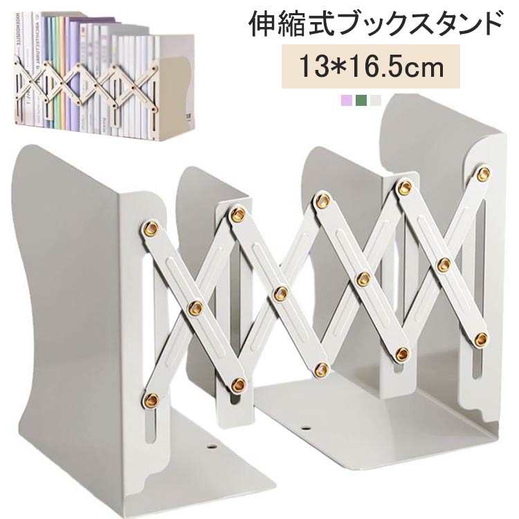 Rakuten - 本立て 伸縮タイプ 卓上収納 ブックスタンド 伸縮 折りたたみ 伸縮 ブックエンド ブックスタンド 卓上 伸縮タイプ 教科書 金属 本立て