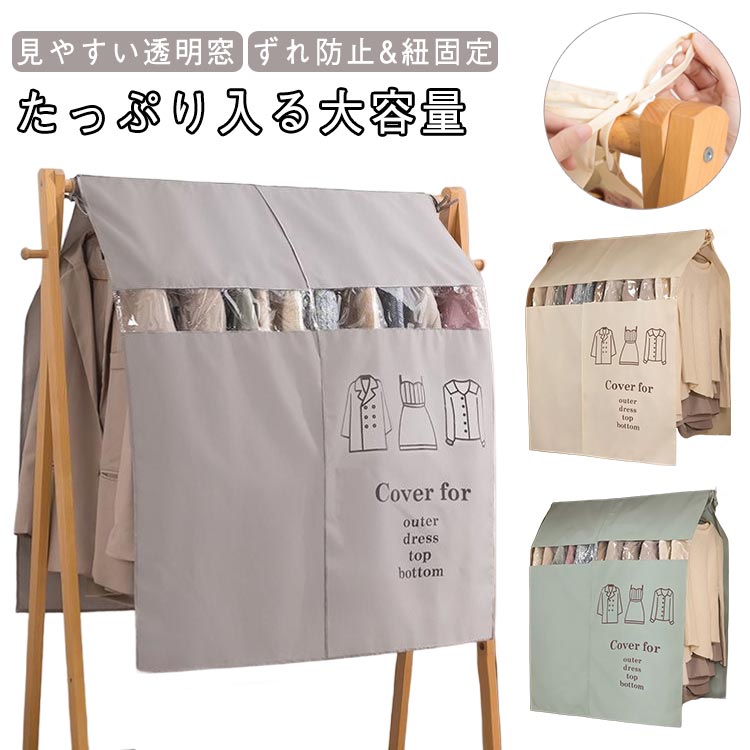樂天商城 - 防虫カバー ハンガーラックカバー 防塵 繰り返し使える 埃よけカバー 洋服カバー 透明窓付き ハンガーカバー マジックテープ開閉 水洗い