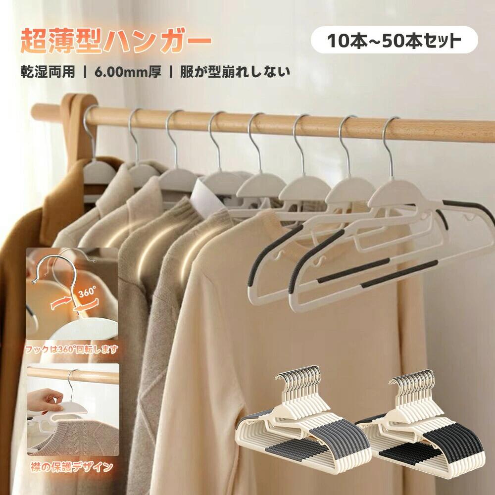 Hanger - ハンガー 多機能ハンガーかたくずれ防止 tシャツハンガー 10本セット 30本セット 50本セット すべらない 洗濯収納兼用 襟を守る 360°