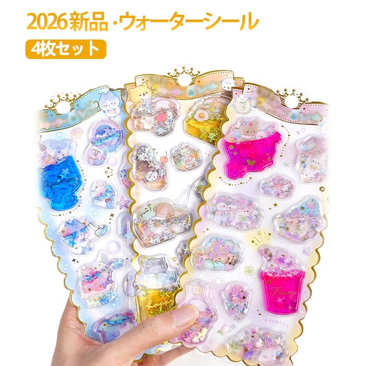 Rakuten - ウォーターインシール ウォーターシール 4枚セット ぷくぷく 水入りシール可愛い ステッカー 女の子 立体 3D 透明 ウォーターシールセッ