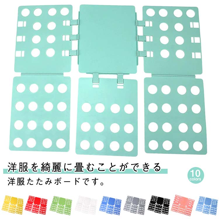 Rakuten - 衣類たたみ ズボン シャツ 省スペース 折りたたみボード パンツ セーター 洋服たたみボード ワイシャツ たたみボード 収納力アップ 洗濯