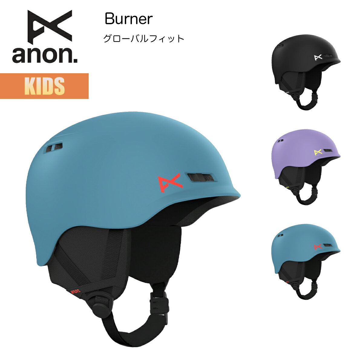 アノン ヘルメット キッズ 25-26 W26JP-133281 Anon Kids Burner Helmet バーナー グローバルフィット ..