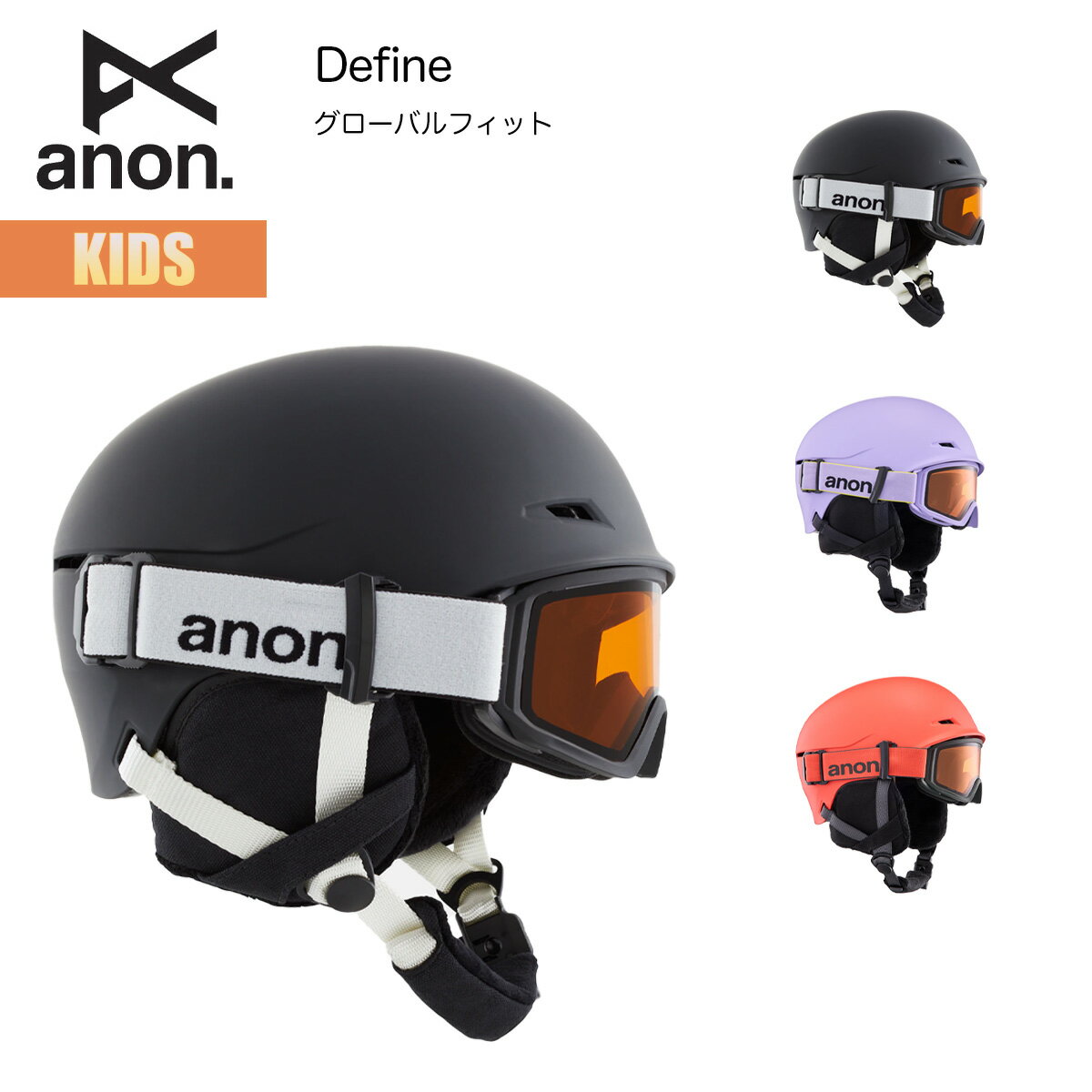 【楽天スーパーSALE P10倍】アノン ヘルメット キッズ 25-26 W26JP-152351 Anon Kids Define Helmet デ..