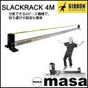 GIBBON ギボン SLACKRACK 4M【代引き不可】...