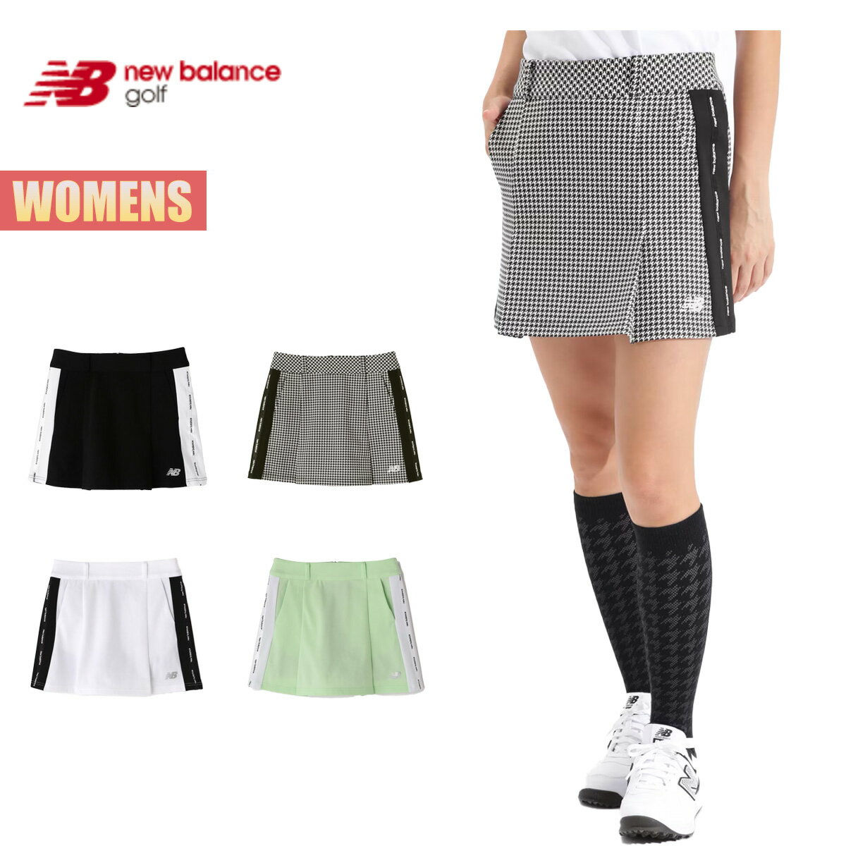 ニューバランスゴルフ スカート レディース New Balance Golf スウェット インナー付きスカート ゴルフウェア ストレッチ 軽い メッシュ フェミニン ブラック ホワイト グリーン 千鳥格子 チェ…