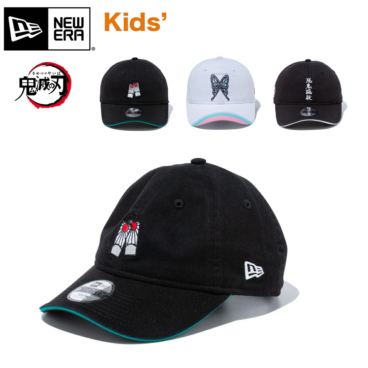 ニューエラ キャップ キッズ 帽子 鬼滅の刃 コラボ NEW ERA Youth 9TWENTY CAP 竈門炭治郎 胡蝶しのぶ 煉獄杏寿郎 アジャスタブル 調整可能 子供 ユース ジュニア ボーイズ ガールズ 12864399 12864400 12864401 2021 FW 秋冬 正規品