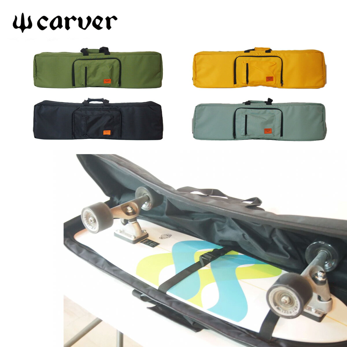 Venice Carve Pac PET SIDE ZIP ベニスパック スケートボードバッグ サイドジップ サーフスケート リサイクルペット スケートボードバック ケース スケボーバッグ スケボーバック CARVER カーバー カーヴァー