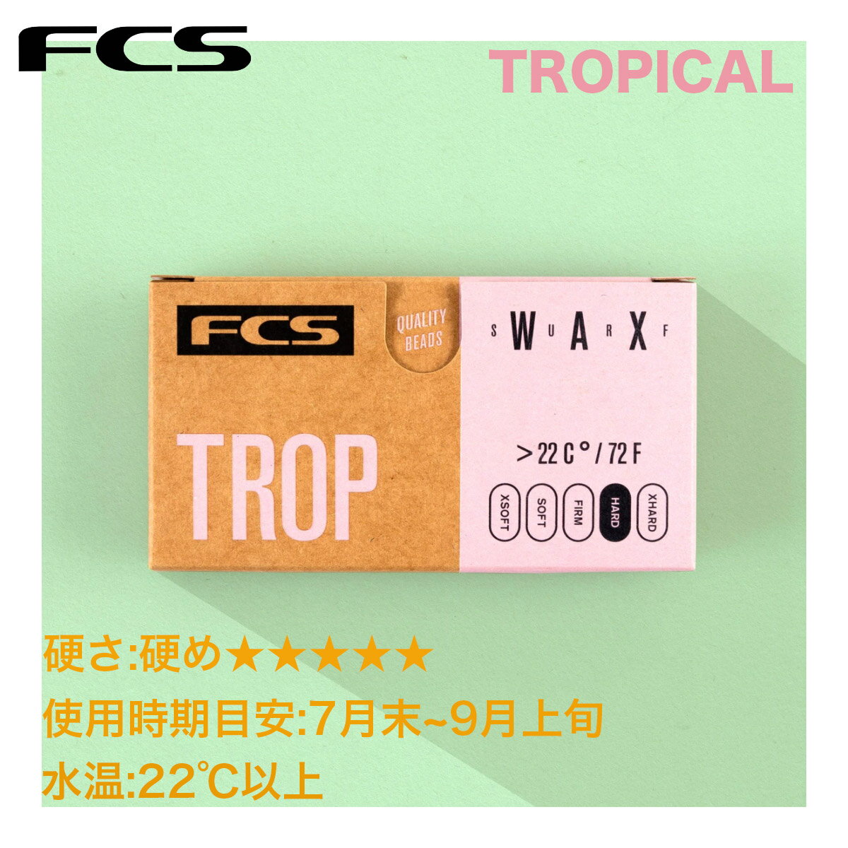 【お買い物マラソンP10倍】FCS サーフワックス SURF WAX エフシーエス サーフィン用ワックス サーフボード サーフィン ベースコート BASE 春 夏 秋 冬 COLD COOL WARM TOROPICAL トップコート ココナッツの香り 正規品 3