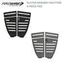 【お買い物マラソンP10倍】デッキパッド サーフィン FIREWIRE SLATER DESIGNS TRACTION 4-PIECE PAD ファイヤーワイヤー スレーターデザイン デッキパッド 4ピースパッド サーフボード