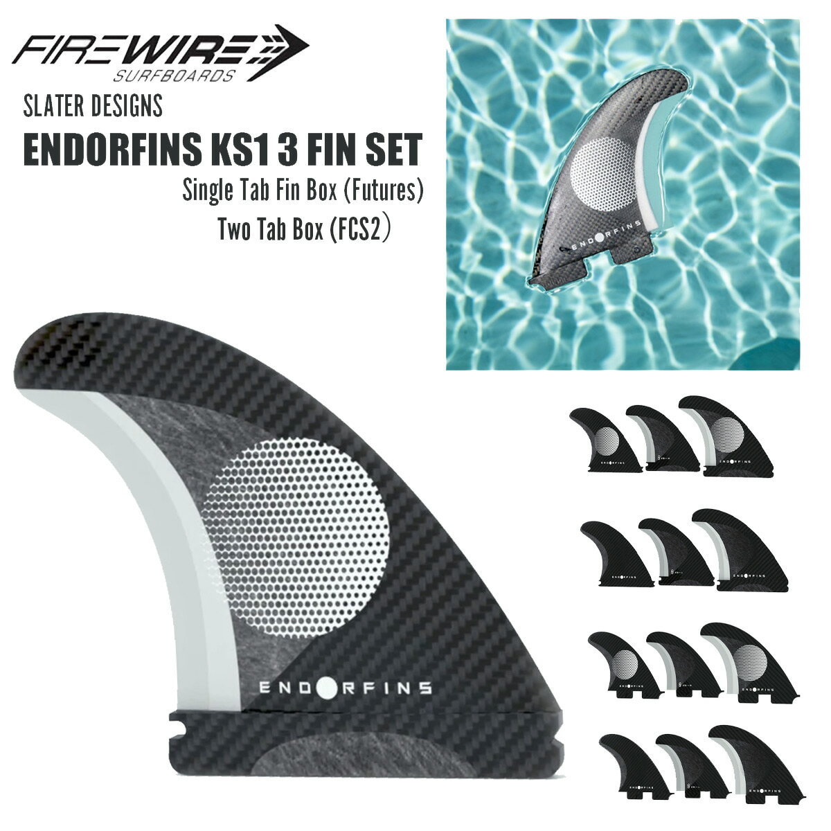 サーフィン フィン ファイヤーワイヤー スレーターデザイン FIREWIRE Slater Designs ENDORFINS KS1 3 FIN SET エンダーフィン トライフィンセット 3枚 水に浮く フューチャー用 FCS2用 スクリュー付 正規品