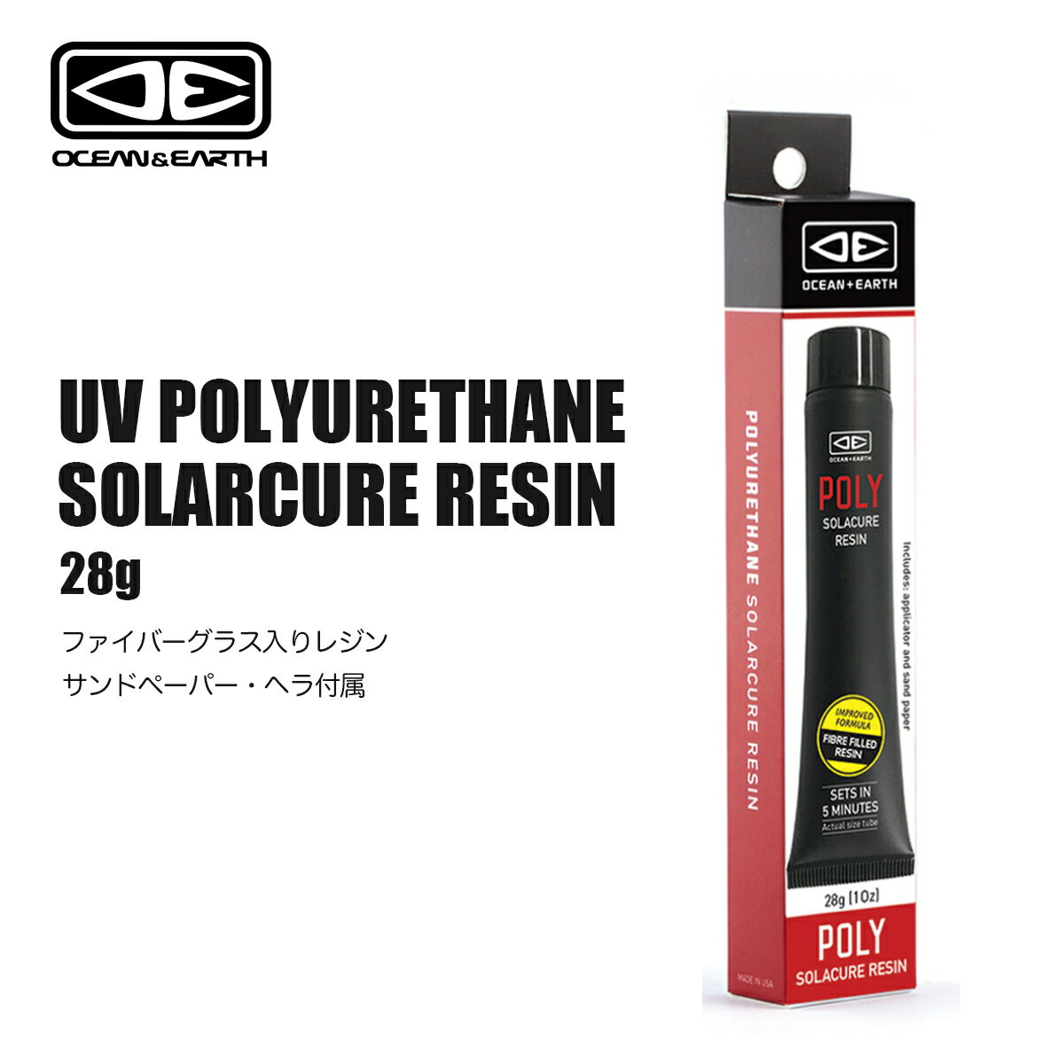 オーシャンアース ポリウレタンソーラーキュアレジン O&E OCEAN&EARTH UV POLYURETHANE SOLARCURE RESIN 28g サーフボード リペア 修理 ポリエステル製 サンドペーパー ヘラ付属 ファイバーグラス入り サーフィン サーフ