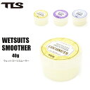 【お買い物マラソンP5倍】ツールス ウェットスーツスムーサー TLS WETSUITS SMOOTHER 40g ウェットスーツ グリース 擦れ予防 サーフィン...