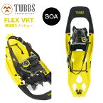 タブス スノーシュー TUBBS FLEX VRT 25 YELLOW メンズ ボアシステム バックカントリー スノーボード スキー ハイクアップ プレミアムコンポジットデッキスノーシュー フレックストーションデッキ ニューモデル 22-23 正規品