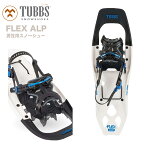 タブス スノーシュー TUBBS FLEX ALP 25 WHITE メンズ バックカントリー スノーボード スキー ハイクアップ x220100401250 雪山登山 正規品