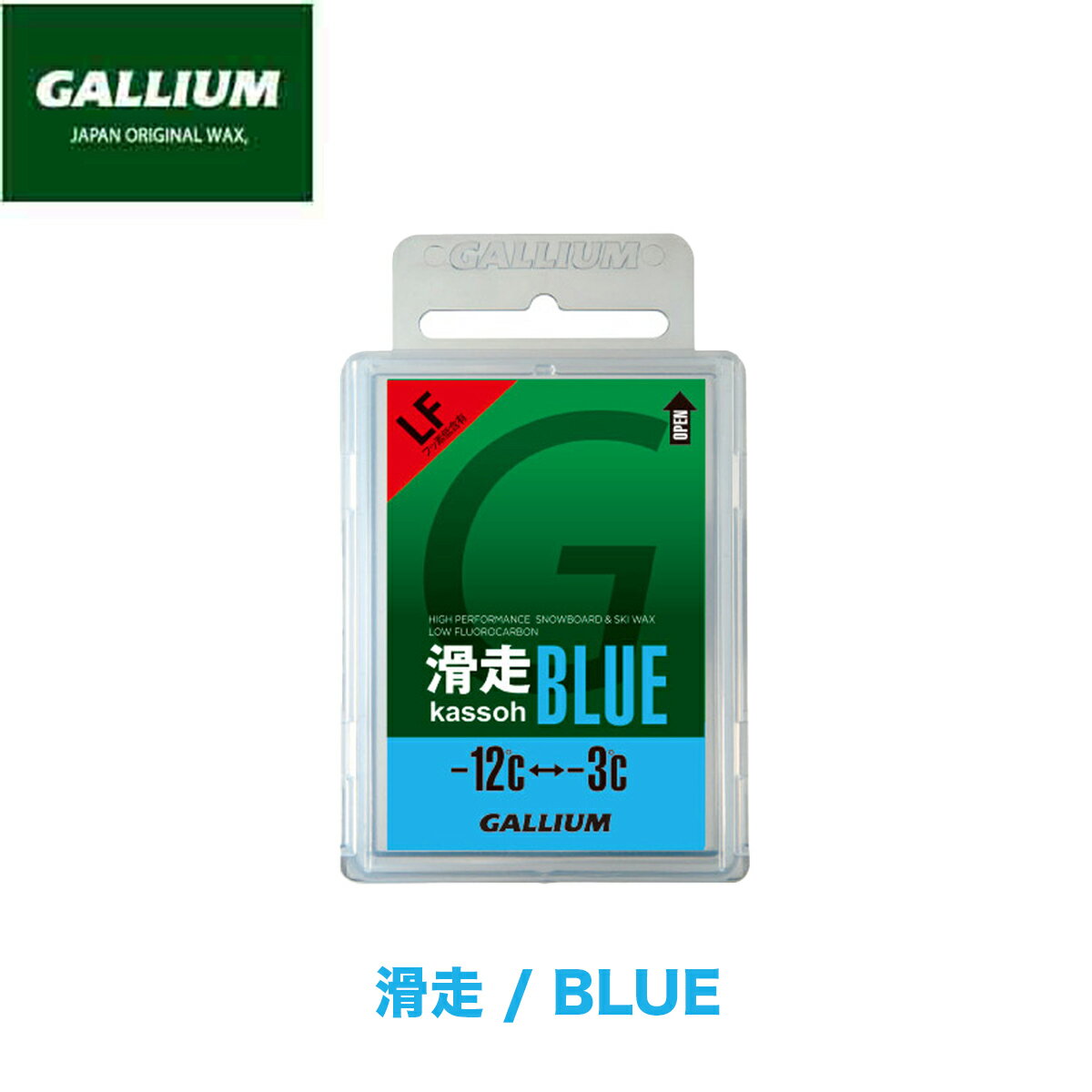 ■ガリウム 滑走BLUE (SW2124) 【内容】50g ●フッ素低含有パラフィンワックス ●雪温-12℃〜-3℃に対応 あらゆる雪質に対応し、日本の雪を最優先に開発されたワックス。低湿度の条件で使用。 ◆ヤマト運輸『クロネコゆうパケット発送商品』です◆ 『クロネコゆうパケット』はポスト投函のため、日時指定、代引きでのお支払いは対応していません。 ◎代引きでご注文される場合 ・代引き手数料￥330 ・￥3980(税込)未満の商品には送料￥770（北海道・離島￥1100） 別途ご請求となります。 ヤマト運輸が荷物を預かり、日本郵便に差し出し、日本郵便の配送網を活用して荷物をお届けいたします。荷物の追跡可能です。 商品を店舗から発送したのち、 3日～1週間ほどで、郵便局の配達員が郵便受けにお届けとなります。 ※お届け先が遠方や離島の場合、さらに日数を要する場合がございます。 ※商品の厚みにより箱と商品をバラして梱包させていただく場合がございます。 ■注意点 ◆画面上と実物では多少色具合が変わって見える場合もあります。ご了承ください。 ◆この商品は当店実店舗でも販売しております。 在庫数の更新は随時行っておりますが、お買い上げいただいた商品が、品切れになってしまうこともございます。 その場合、お客様には必ず連絡をいたしますが、万が一入荷予定がない場合は、 キャンセルさせていただく場合もございます。 あらかじめご了承ください。メーカー希望小売価格はメーカーカタログに基づいて掲載しています。