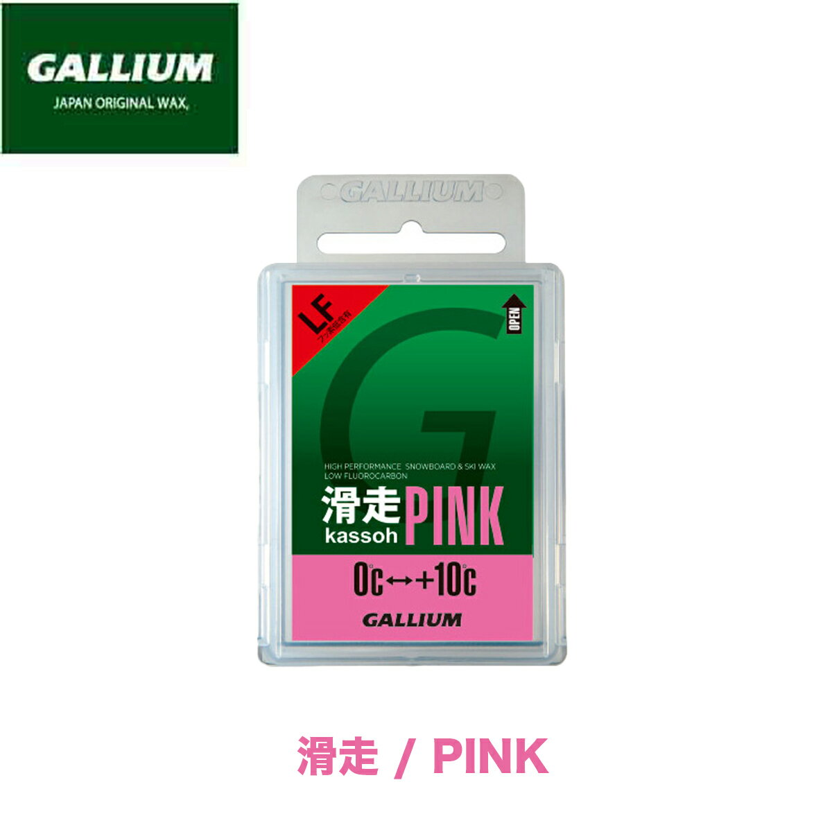 ガリウム ワックス GALLIUM 滑走PINK 50g パラフィンワックス チューンナップ チューンアップ スキー スノボ スノーボード メンテナンス WAX 固形 ツール ピンク SW2126 正規品