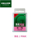 【お買い物マラソンP10倍】ガリウム ワックス GALLIUM 滑走PINK 50g パラフィンワックス チューンナップ チューンアップ スキー スノボ スノーボード メンテナンス WAX 固形 ツール ピンク SW2126 正規品の商品画像