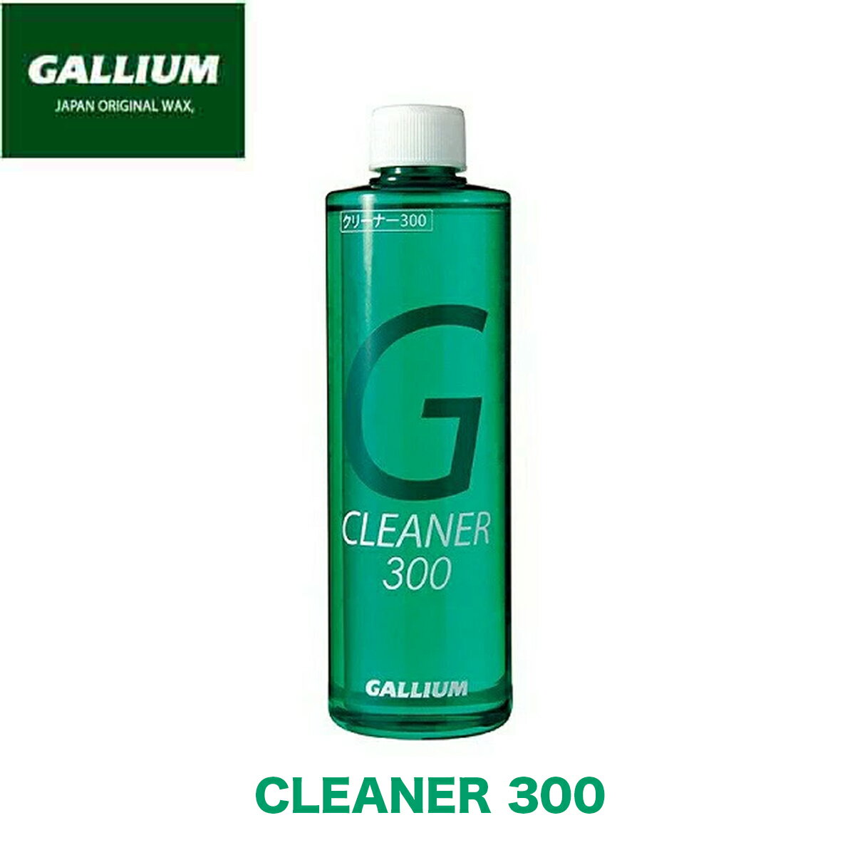 ■ガリウム クリーナー300 SX0006 GALLIUM CLEANER300 【容量】300mL 滑走面の汚れ落としクリーナー。汚れ、油分、古いワックスをしっかりと落とし、滑走面を傷めません。 ■注意点 ◆画面上と実物では多少色具合が変わって見える場合もあります。ご了承ください。 ◆この商品は当店実店舗でも販売しております。 在庫数の更新は随時行っておりますが、お買い上げいただいた商品が、品切れになってしまうこともございます。 その場合、お客様には必ず連絡をいたしますが、万が一入荷予定がない場合は、 キャンセルさせていただく場合もございます。 あらかじめご了承ください。 ＊AY＊メーカー希望小売価格はメーカーカタログに基づいて掲載しています。