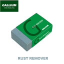 ガリウム リムーバー GALLIUM ラストリムーバー サビ取り チューンナップ チューンアップ スキー スノボ スノーボード サビ落とし ストーン 石 錆 メンテナンス ツール TU0134 正規品