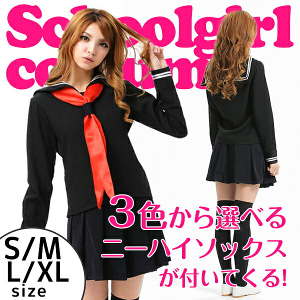 楽天市場】セーラー服 本物(コスチューム一式|コスプレ・変装 楽天市場】セーラー服 本物(コスチューム一式|コスプレ・変装