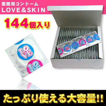 業務用 144個入 LOVE＆SKIN ラブアンドスキン 業務用コンドーム 大容量 避妊具