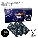 極ウス0.03 (144入) 業務用コンドーム 中西コンドーム 中西ゴム 避妊具 予防 避妊用具 ラテックス(4)