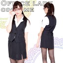 コスプレ コスチューム オフィスレディ OL 制服 事務服 秘書 文化祭