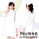 コスプレ ナース ナース服 コスチューム 衣装 制服 ナース帽 看護婦