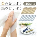 おしぼり タオル 高級 使い捨て 業務用 大判 厚手 抗ウイルス 抗菌 ノンアルコール 金のおしぼり 銀のおしぼり 各10本セット 合計20本 個包装 平型