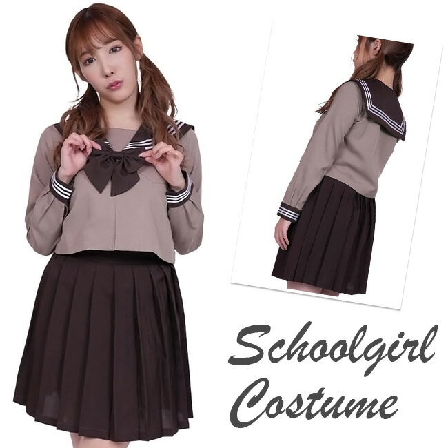 コスプレ セーラー服 ブラウン Mサイズ ビターチョコレートセーラー服 女子高生 制服 学生 JK コスチューム ギャル 衣装 仮装 ハロウィン イベント セーラー 可愛い 高校生 ブラウン 茶色 生徒会長 文化祭 学園祭