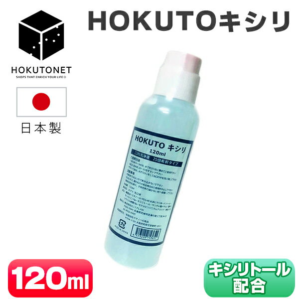 ブレスケア うがい液 HOKUTO キシリ 120ml キシリトール配合 アメニティ 携帯用 メントール配合 息スッキリ 口臭予防 洗口液 うがい エチケット 液体はみがき