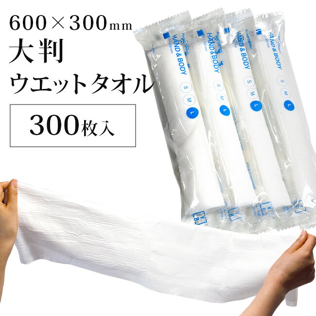 商品到着後レビューを書いて次回使える200円OFFクーポンGET！！商品名VBケア ウエットタオル Body Towel B60メーカーFSX(株)素材CPC 特殊不織布 3層構造サイズ横600mm×縦300mm入 数300本(50枚ポリ包装×6パック)様々な業種が求めていたパーフェクトウエットタオルが誕生しました。ノンアルコール・無香料・パラベンフリー・純水98.9%。■優しい介護ケアの為に気持ち良いケアをしてあげたいという思いをウエットタオルという形にしました。柔らかく保湿性があり、1枚でもしっかりと拭ける大判サイズです。■運動後の汗ふきに乾いたタオルでは、汗の水分を吸い取ってくれても臭いの原因となる皮脂や他の成分まではとってくれずどんどん汗臭くなってしまいます。ウエットタオルなら、さっぱりしながら臭いの原因も一緒に拭きとってくれます。温めたり、凍らせて使う事ができ、凍らせても簡単に広がる耐凍素材。※送料無料と記載がある商品でも沖縄県・離島地域は送料を別途申し受けます。※送料無料商品と一般商品を一緒に買われた場合は、送料無料(同梱一括お届けの場合)となります。（沖縄県・離島地域を除く）関連ワードおしぼり タオル ウェッティー ウェッテイ 子供 保育園 幼稚園 小学校 塾 介護施設 老人ホーム デイサービス ホテル 会議室 応接室 待合室商品情報 メーカー名 FSX 株式会社 生産国 日本製 素材 CPC素材(レーヨン・ポリエステル) サイズ 横300mm×縦600mm 成分 水、PG、ベンザルコニウムクロリド、ブチルカルバミン酸ヨウ化プロピニル、クエン酸Na、ポロキサマー181、クエン酸、タングステン酸アンチモン酸Na、タングステン酸アンチモン酸バナジルK 使用上の注意 ・お肌に合わない時は、使用を中止し、次のような場合には皮膚科専門医にご相談ください。 (1）使用中、赤み、はれ、かゆみ、刺激、色抜け(白斑等)や黒ずみ等の異常が現れた場合、(2)使用したお肌に、直射日光があたって上記のような異常が現れた場合。そのまま使用を続けますと、症状を悪化させることがあります。 ・傷やはれもの、しっしん等、異常のある部位はお使いにならないでください。 ・本品は水に溶けませんので、トイレには流さないでください。 ・開封後はなるべく早めにご使用ください。 ・高温、直射日光を避けて保管してください。 ・乳幼児の手の届かないところに保管してください。 ・まれに黒や茶褐色の点がありますが、原料由来のものですので、品質に問題はございません。 使用期限 製造から1年6ヵ月（水分量・成分に対して） ※香りは保管環境等によりこれより早く薄れる可能性がございます。 様々な業種が求めていたパーフェクトウエットタオルが誕生しました。ノンアルコール・無香料・パラベンフリー・純水98.9%。■優しい介護ケアの為に気持ち良いケアをしてあげたいという思いをウエットタオルという形にしました。柔らかく保湿性があり、1枚でもしっかりと拭ける大判サイズです。■運動後の汗ふきに乾いたタオルでは、汗の水分を吸い取ってくれても臭いの原因となる皮脂や他の成分まではとってくれずどんどん汗臭くなってしまいます。ウエットタオルなら、さっぱりしながら臭いの原因も一緒に拭きとってくれます。温めたり、凍らせて使う事ができ、凍らせても簡単に広がる耐凍素材。関連ワードおしぼりタオル おしぼり業務用 おしぼり使い捨て おしぼり大判 おしぼり タオル ウェッティー ウェッテイ 子供 保育園 幼稚園 小学校 塾 介護施設 老人ホーム デイサービス ホテル 会議室 応接室 待合室