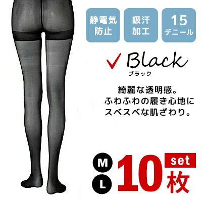 パンスト パンティストッキング ストッキング 日本製 ブラック　安い 15デニール ウーリータイプ ブラックタイツ 下着 10足組