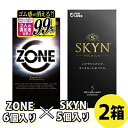 コンドーム ZONE ゾーン SKYN 不二ラテックス JEX 避妊具 スキン ZONE6個入り SKYN5個入り ステルスセット