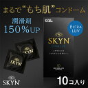 コンドーム 避妊具 スキン 不二ラテックス SKYN extra lub エクストラルブ 10個入り