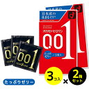 コンドーム オカモト ゼロ コンドームセット 0.01 ゼロワン タップリゼリー たっぷり 3個x2箱(6個入) 3個x2個【OKAMOTO】