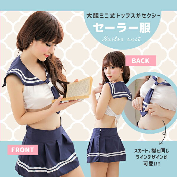 コスプレ ハロウィン ランジェリー 8点セット セーラー服 スクール水着 JK 女子高...