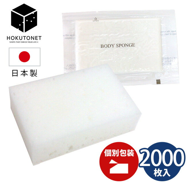 ボディスポンジ 使い捨て 圧縮 2000枚入り 日本製 大容量 個別包装 バスグッズ 圧縮 ボディスポンジ 業務用 ボディウォッシュ ホテル アメニティ 使い捨てスポンジ