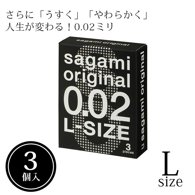 sagami original Lサイズ 0.02ミリ 12個入り 楽天市場】サガミオリジナル002 lサイズ 12の通販