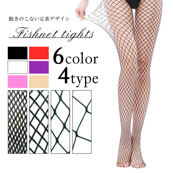 【メール便3点まで270円】MusicLegs(ミュージックレッグス) ビッグダイアモンドネット ストッキング/タイツ ML9024 大きい網目 ネオンカラー 蛍光色 コスプレ フォーマル 発表会 レディース パンスト ダンス 衣装 コスチューム カラータイツ A1523-A1534