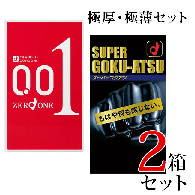 Rakuten - コンドー厶 薄い 厚い 使い比べ 極厚・極薄セット オカモトゼロワン 3個入り ニューゴクアツ ブラック 12個入り スキン 0.01mm