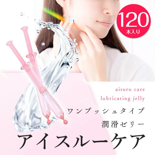 楽天市場】アイスルーケアの通販