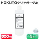 うがい液 HOKUTO クリアガーグル 500ml うがい 業務用 先口液 口内洗浄液 口臭ケア 洗口 20倍濃縮 マウスウォッシュ 無色 透明 クリアタイプ