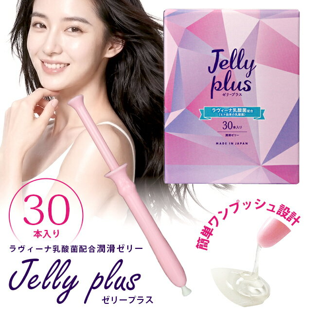 潤滑ゼリー ジェル 女性用 ゼリープ