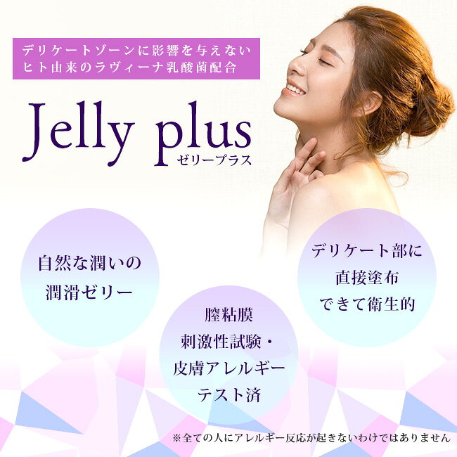 潤滑ゼリー ジェル 女性用 ゼリープラス 30本入り ラヴィーナ乳酸菌 ローション 女性 女性用 潤滑 ラブグッズ デリケートゾーン フェミニンゾーン 注入 使い切り ジェル ゼリー ワンタッチ 潤滑剤　潤活ゼリー rstor-10004815 RSTOR 楽天市場店 サンプル画像3