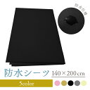 Luxu 高機能 防水エステシート 140×200cm 大きめタイプ シングル セミダブル 介護 ペット 水回り 施術ベッド 皮革 マットカバー 防水 ビニール...