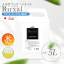 マッサージオイル 業務用 水溶性 温感 エステ 米ぬか メンエス コメヌカ マッサージオイル 業務用 日本製 メンズ エステ サロン Rirxal リラシャル ...