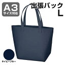 エステ サロン 出張 バック トートバック カバン 出張バック L ネイビーブルー ジッパー付(4)