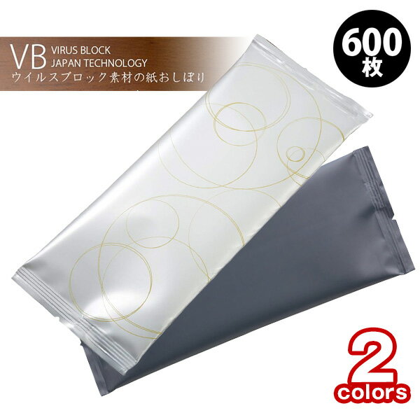 おしぼり 使い捨て 業務用 個包装 平型 厚手 高級 大判 VB 消臭 防臭 ルミエール パールホワイト/チャコールグレー 600枚入り